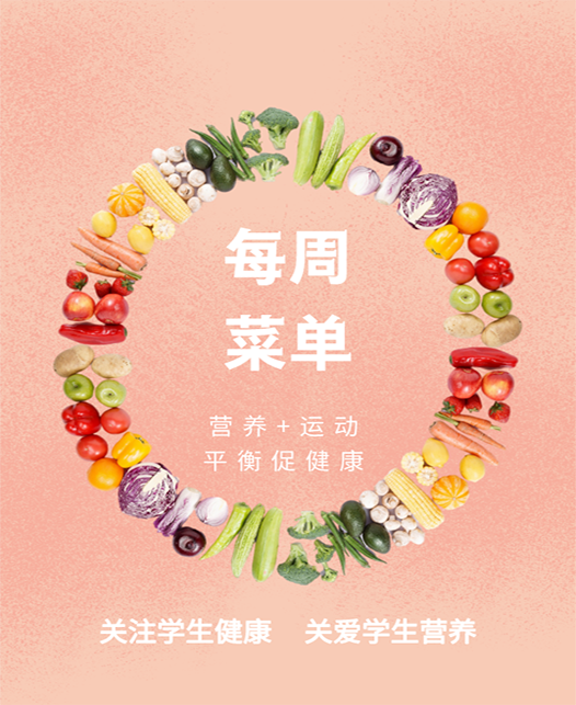 美女日逼视频播放每周菜谱